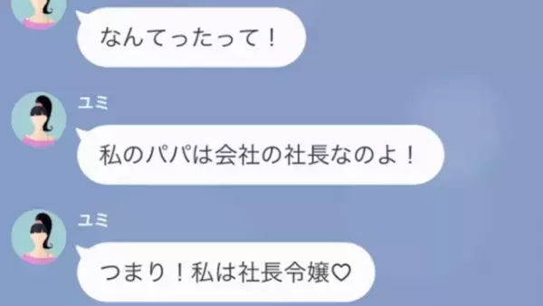 ママ友「停めさせてくれてありがと♡」駐車場に”無断駐車”…注意をしても「私のパパは社長なのよ！」だが⇒ママ友には秘密があり…！？