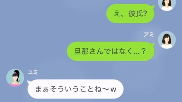 ママ友「停めさせてくれてありがと♡」駐車場に”無断駐車”…注意をしても「私のパパは社長なのよ！」だが⇒ママ友には秘密があり…！？