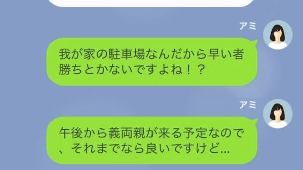 ママ友「停めさせてくれてありがと♡」駐車場に”無断駐車”…注意をしても「私のパパは社長なのよ！」だが⇒ママ友には秘密があり…！？