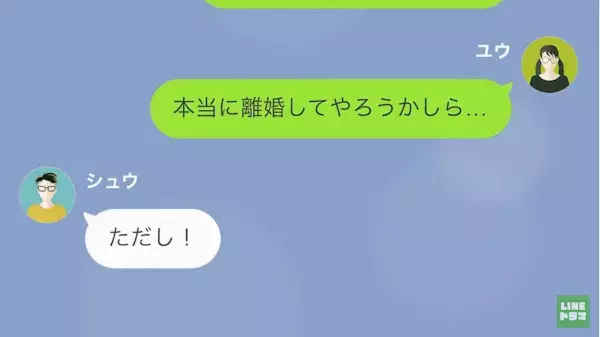 妻を『無能』扱いする夫に言い返すと…夫「離婚だ！」だが次の瞬間⇒妻の離婚承諾で…【思わぬ展開】に！？