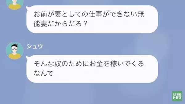 妻を『無能』扱いする夫に言い返すと…夫「離婚だ！」だが次の瞬間⇒妻の離婚承諾で…【思わぬ展開】に！？