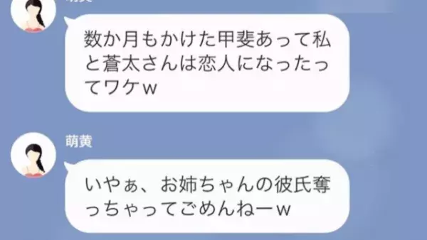 妹「お姉ちゃんの彼氏もらうね♡」我儘な妹に彼氏を奪われた！？しかし⇒姉「それ、あり得ないよ」”衝撃の事実”発覚に妹はゾッ…