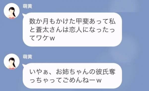 妹「お姉ちゃんの彼氏もらうね♡」我儘な妹に彼氏を奪われた！？しかし⇒姉「それ、あり得ないよ」”衝撃の事実”発覚に妹はゾッ…