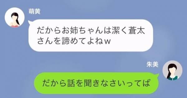 妹「お姉ちゃんの彼氏もらうね♡」我儘な妹に彼氏を奪われた！？しかし⇒姉「それ、あり得ないよ」”衝撃の事実”発覚に妹はゾッ…