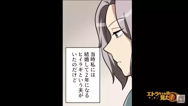 最近『冷たい夫』が連れてきたのは…「彼女です♡」さらに妊娠も！？だが”離婚”した数年後⇒元夫に与えられた【天罰】に大爆笑ｗｗ