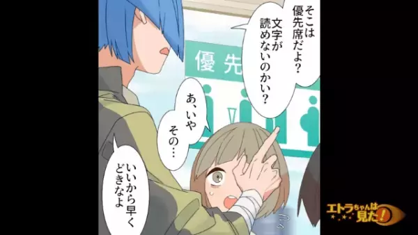 空席がある電車で…男性「その席、早くどきな！」私「え？」→しかし直後…他の乗客の『一言』で男性が動揺する！？