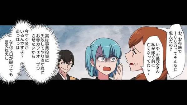 僧侶「お布施は”100万円”です」「じゃあ別の僧侶に頼みます…」⇒しかしその後…僧侶の【ありえない行動】に大激怒！？