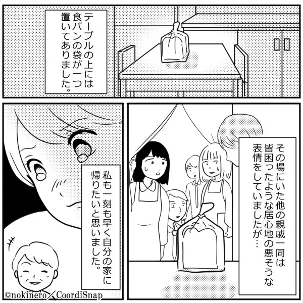 親戚の前で…義母は「あなたの朝食は台所よ」と報告が！？⇒そこで目にした”残酷すぎる光景”に涙が溢れる…