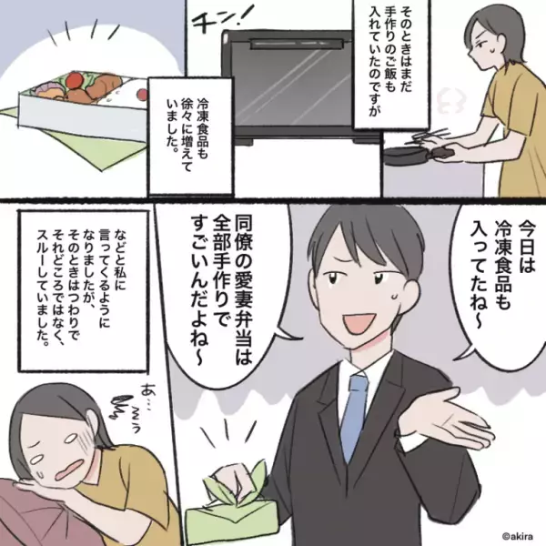 夫「今日は冷凍食品も入ってたね～」私「つわりの中作ったのに…」→夫が続けた”同僚の話”を聞き、妻の様子に異変が！？