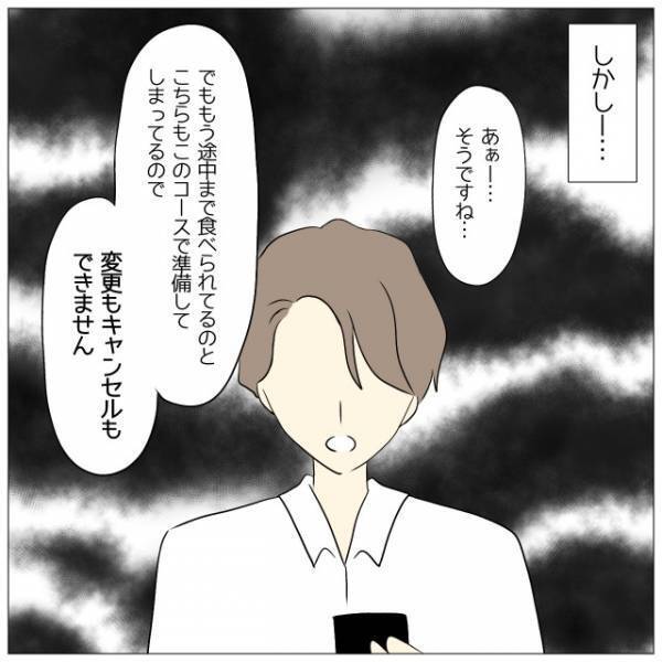 レストランで…予約した『誕生日コース』がおかしい。客「これ間違ってる…」確認すると⇒店員「ああーそうですね…でも」