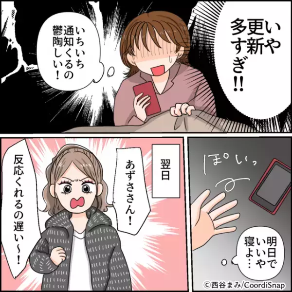 ママ友からSNSの通知を求められるも…私「いや、更新多すぎ！！」翌日…→「反応遅い！」”いいね”の催促までされて唖然…