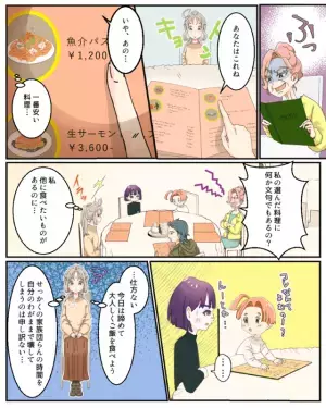 義母「あなたはこれね」一番安い料理を嫁に押しつける義母。家族団らんを壊さないために我慢していると娘が…→「これ頼みなよ！」