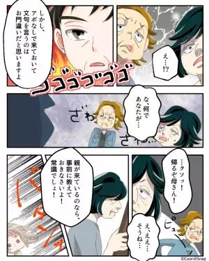 実家にアポなしで来たかと思えば…「さっさと玄関開けなさいよ！」と文句ばかり言う義父母。しかし…”実父がド正論”で2人を撃退！？