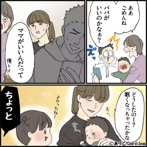 息子が懐く嫁に…「自分にだけ懐かせようとしてるんでしょ」と言いがかりを！？→その様子を見ていた娘が放った”一言”に義母、完敗！