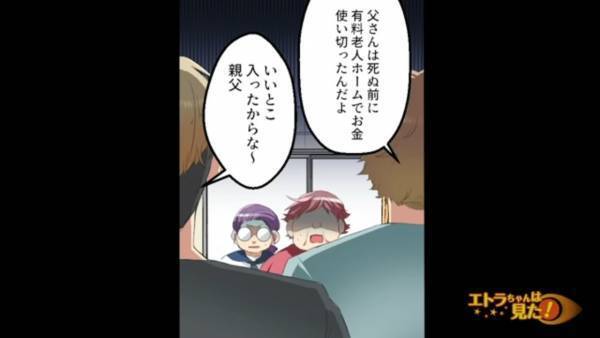 祖父の他界後…遺言「お前に全部渡す」叔母に遺産をすべて相続！？しかし数日後⇒叔母「どういうことなの！？」想定外の事態に…