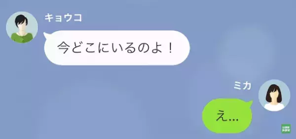 ママ友の『ランチ会』を断ると…ママ友「今どこにいるのよ！」私「え…」⇒予想外の【呼び出し理由】に警察沙汰に！？