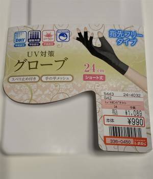 えっこんなのあったの？！【しまむら】買って良かった「UV対策グローブ」