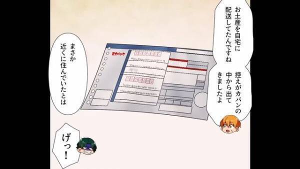 夫が帰宅後…見知らぬ男性が来訪！？「このカバンあなたのでしょ？」⇒カバンから出てきた【1枚の紙】に…妻「…どういうこと？」