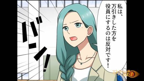 PTA会議で…女性「万引きした方を役員にするのは反対！」私「していません！」⇒嘘の噂を流していた『人物』に困惑…