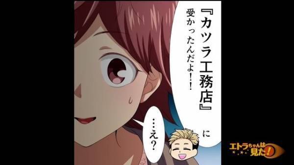 内定先を報告すると…「ダッサ！！そんな会社の内定は蹴って！」内定先をバカにされた…！？⇒後日【内定先の正体】を知り…「ゴメン」