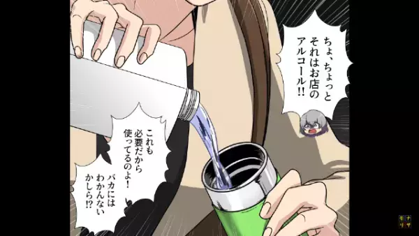 スーパーで…『アルコール消毒液』を盗む客「必要だから使ってるの！」⇒後日、店長の【対策】に…店員「そんな…」