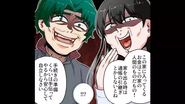 実家を義家族に占拠された！？「私たちの家よ？（笑）」私「は…」次の瞬間⇒義家族の“トンデモナイ要求”に唖然…