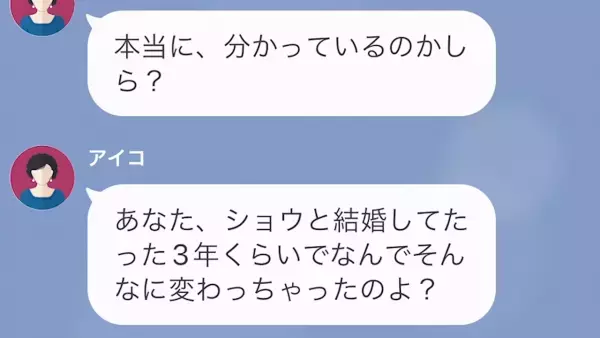 義母「痩せないなら息子と離婚して！」嫁「そんな…」だが次の瞬間⇒「“脂肪吸引”…？」義母の“恥ずかしい秘密”が暴かれる…！？