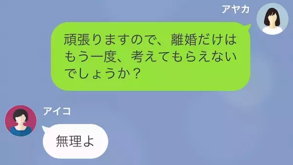 義母「痩せないなら息子と離婚して！」嫁「そんな…」だが次の瞬間⇒「“脂肪吸引”…？」義母の“恥ずかしい秘密”が暴かれる…！？