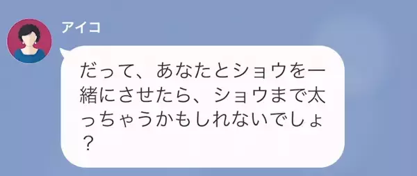 義母「痩せないなら息子と離婚して！」嫁「そんな…」だが次の瞬間⇒「“脂肪吸引”…？」義母の“恥ずかしい秘密”が暴かれる…！？