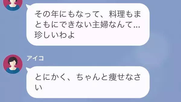 義母「あなたみたいな”デブ嫁”、息子に悪影響よ！」私「すみません…」だが数ヶ月後…⇒義母「え！？」”まさかの展開”に！？