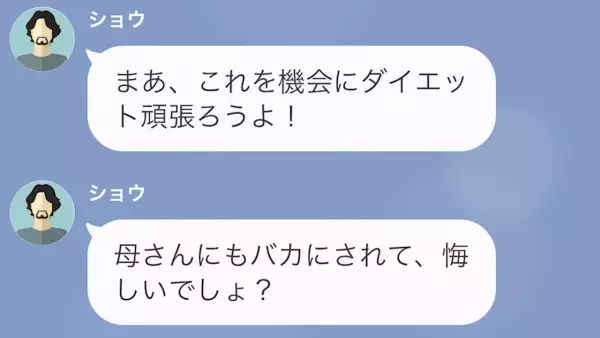 義母「痩せないなら…親戚の結婚式に出席させない」嫁「そんな…」だが次の瞬間⇒「脂肪吸引で借金…？」“驚愕の事実”に呆然…