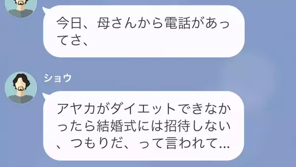 義母「痩せないなら…親戚の結婚式に出席させない」嫁「そんな…」だが次の瞬間⇒「脂肪吸引で借金…？」“驚愕の事実”に呆然…
