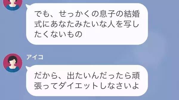 義母「痩せないなら…親戚の結婚式に出席させない」嫁「そんな…」だが次の瞬間⇒「脂肪吸引で借金…？」“驚愕の事実”に呆然…