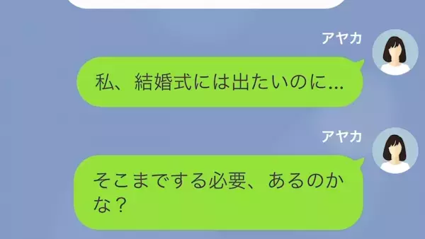 義母「痩せないなら…親戚の結婚式に出席させない」嫁「そんな…」だが次の瞬間⇒「脂肪吸引で借金…？」“驚愕の事実”に呆然…