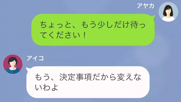 義母「デブだから…親戚の結婚式に出席させない」嫁「え…」だが次の瞬間⇒「なんでそのこと」嫁の決意には”義母の秘密”が！？
