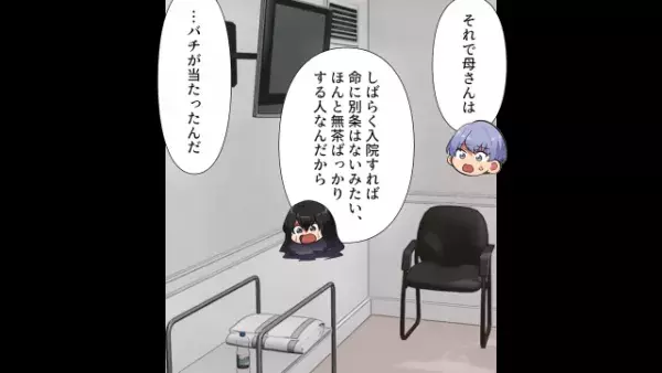 母からお金を”奪われる”毎日…しかし「母さんが倒れた！？」次の瞬間…⇒叔母「あのお金は！」母の”集金の意図”とは…？