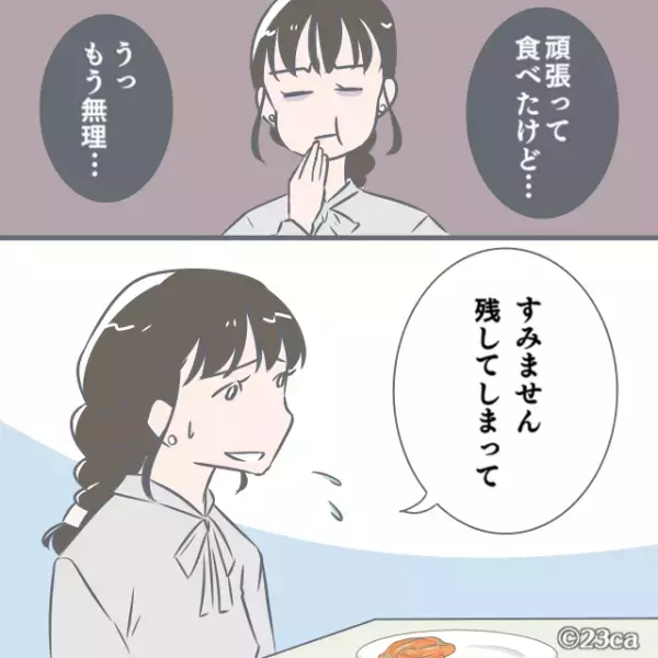 ファミレスで…義母「全部頼みましょ」大量注文！？そして⇒「残飯は母親の仕事よ」娘に放った”残酷な一言”で疎遠まっしぐら！