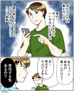 体調不良の妻に『仮病を使って育児放棄』をする夫。→後日助産師の”何気ない一言”が夫の心にグサッと突き刺さる！！