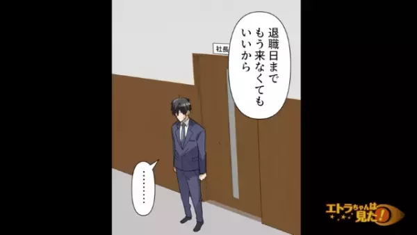 同僚が『営業車を全焼』させた結果。社長「君、会社を辞めなさい」私「え…？」罪をきせられる事態に！？