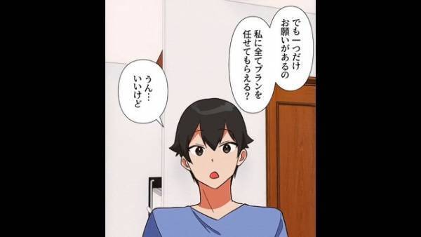 新婚旅行に…シスコン夫「妹も連れて行っていい？」妻「…1つだけお願いがある」⇒妻の【隠していた計画】に…夫「え…」