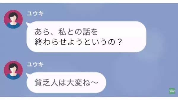 義母「貧乏人は大変ね～」嫁「…では、失礼します」すると後日⇒判明した【嫁の事実】に、義母は愕然！？