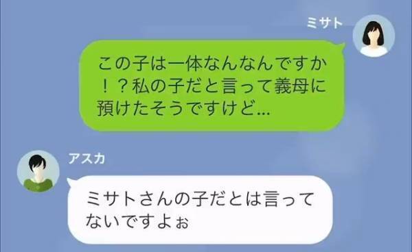 義母「2歳の娘を預けないで！」嫁「…娘は4歳ですが」義実家に知らない子が…⇒子どもが預けられた【本当のワケ】に…嫁「！？」