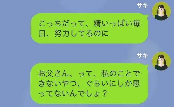 父「就活留年なんて恥ずかしい！」私「は！？」だが次の瞬間⇒「お父さんが…？」不器用な父の”ある行動”に感動…！