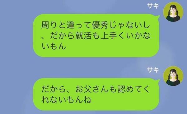 父「就活留年なんて恥ずかしい！」私「は！？」だが次の瞬間⇒「お父さんが…？」不器用な父の”ある行動”に感動…！