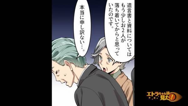 【1000万円の父の遺産】父が他界…父の友人「俺に遺言書を遺している」母「は…？」→明らかになった“事実”に仰天…！