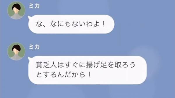 「これだから貧乏人の子どもはｗ」わが家を“貧乏一家”とバカにするママ！？しかし⇒「アメリカで進学…？」“予想外の方法”で撃退！？