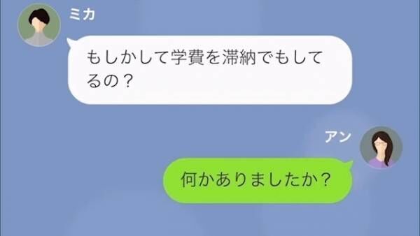 「これだから貧乏人の子どもはｗ」わが家を“貧乏一家”とバカにするママ！？しかし⇒「アメリカで進学…？」“予想外の方法”で撃退！？