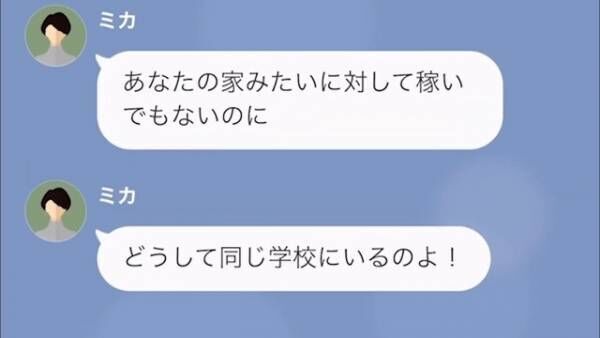 「これだから貧乏人の子どもはｗ」わが家を“貧乏一家”とバカにするママ！？しかし⇒「アメリカで進学…？」“予想外の方法”で撃退！？