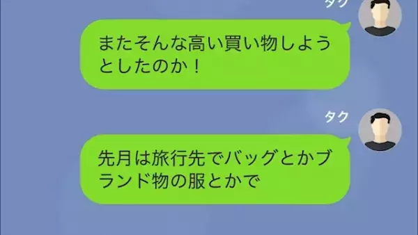 妻「ボーナスでしょ？“200万”振り込んでね」夫「毎月”150万”振り込んでるのに！？」次の瞬間⇒【恐ろしいお金の使い道】に絶句…