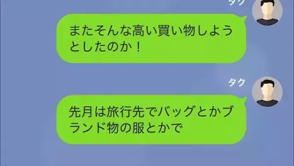 妻「ボーナスでしょ？“200万”振り込んでね」夫「毎月”150万”振り込んでるのに！？」次の瞬間⇒【恐ろしいお金の使い道】に絶句…